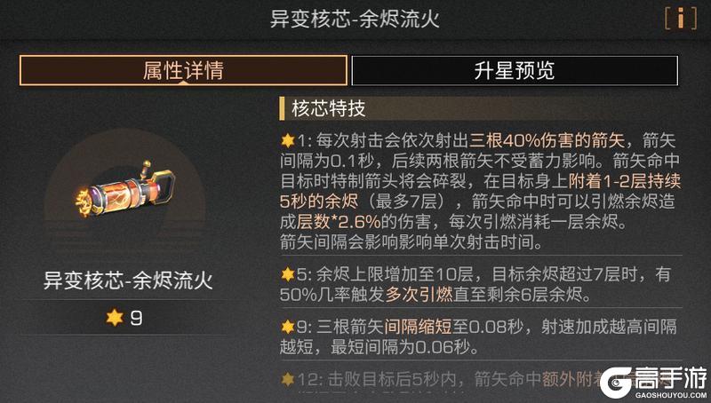 《明日之后》全新弓火核芯余烬流火登场!