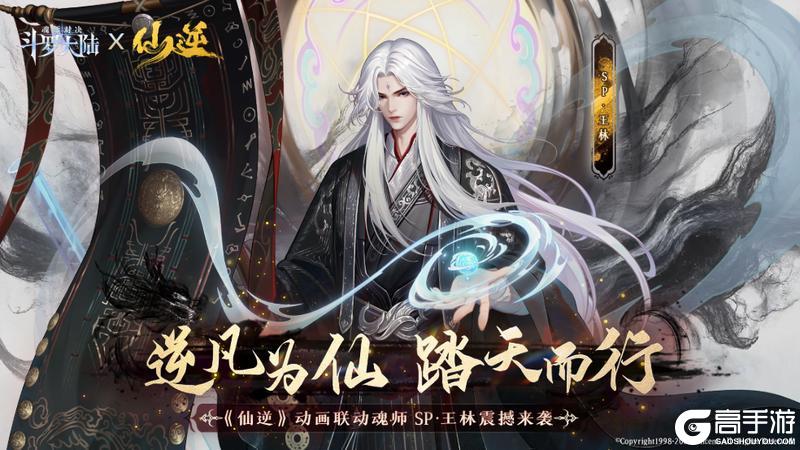 《斗罗大陆魂师对决》逆凡成仙卡池-王林