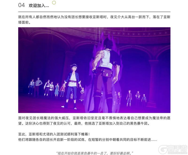 《黑色四叶草 魔法帝之道》魔导书档案 | 魔法骑士团的入团测试 开启!