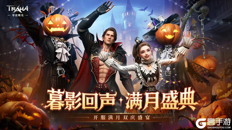 《零度曙光》11月双庆盛宴 六重福利惊喜馈赠