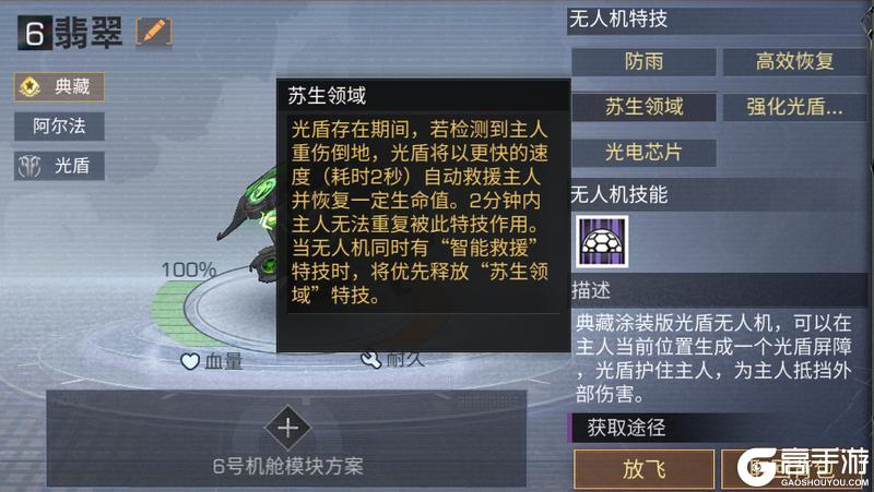 《明日之后》无人机搭配攻略!