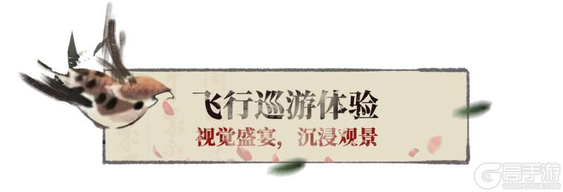 《一梦江湖》飞行坐骑体验全面升级！