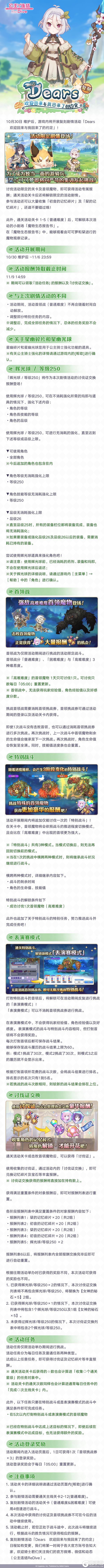 《公主连结》复刻剧情活动「Dears 欢迎回来与我回来了的约定」即将开展