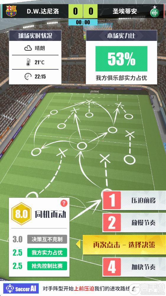 《足球决》巅峰测试正式开启!