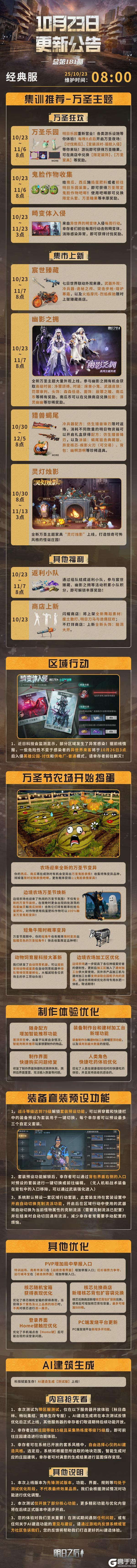 《明日之后》2025年10月22日经典服更新公告