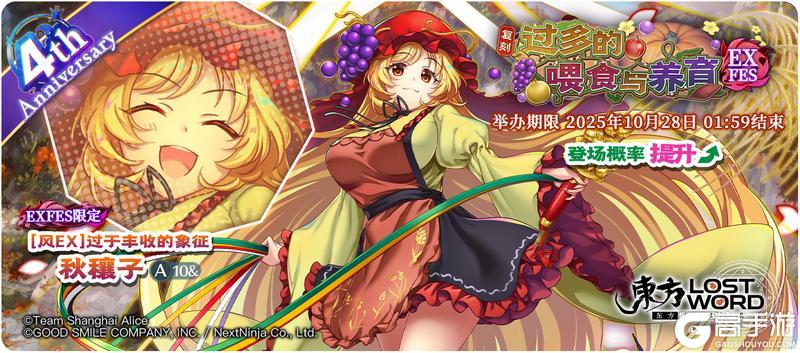 《东方归言录》10月21日祈愿更新公告