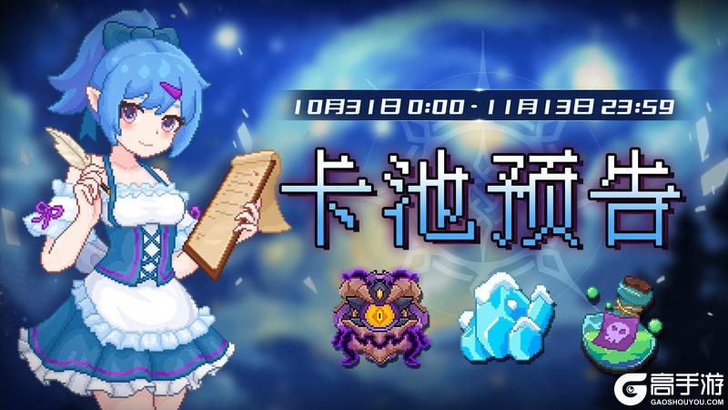 《见习猎魔团》卡池轮换预告！