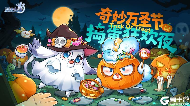 《西普大陆》今夜 邀你一起“鬼混”！！！