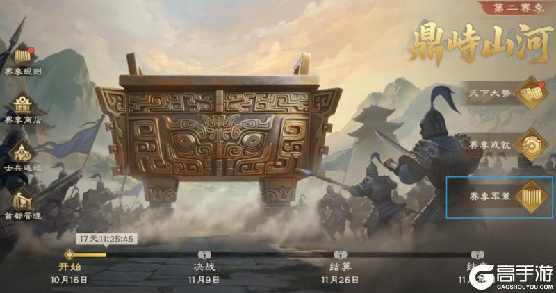 《偃武》军策攻略:二赛季军策高效研究指南