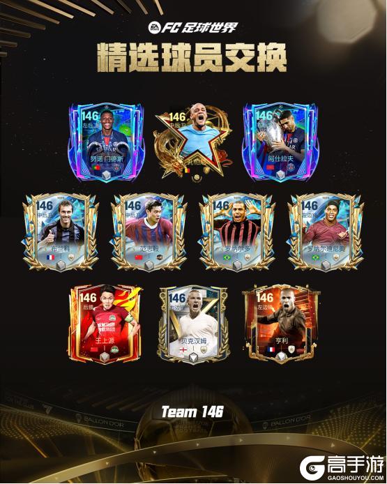 《FC足球世界》金球奖活动即将开启！多位热门球星特惠定向不容错过！