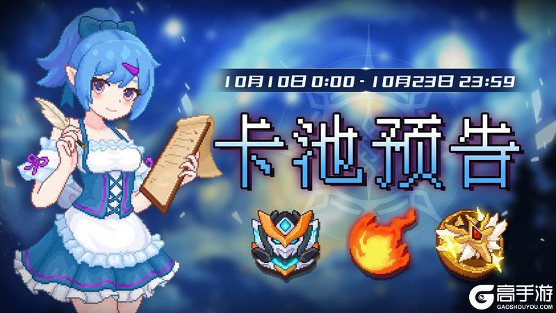 《见习猎魔团》【卡池预告】🔯