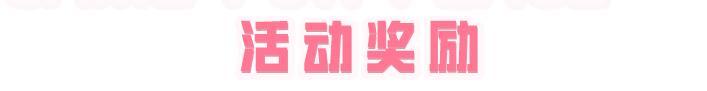 《和平精英》重磅福利即将上线 | 价值10200点券的【炫彩糖果】全套外观免费送