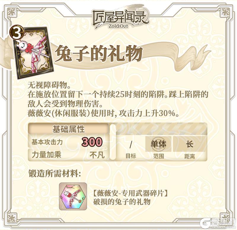 《匠屋异闻录》【锻造秘典】薇薇安推荐武器锻造指南