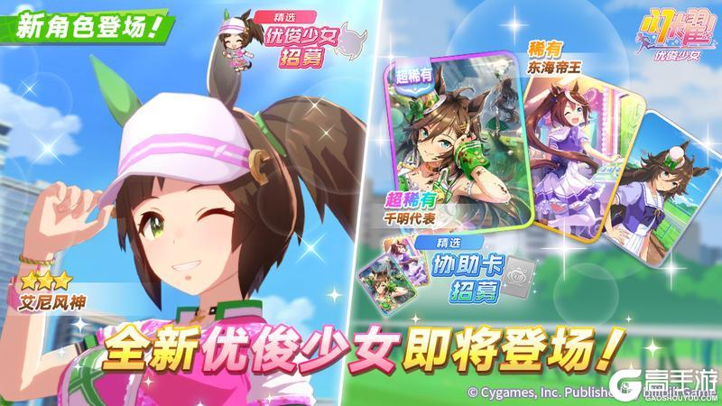 《闪耀!优俊少女》新的养成优俊少女即将登场!