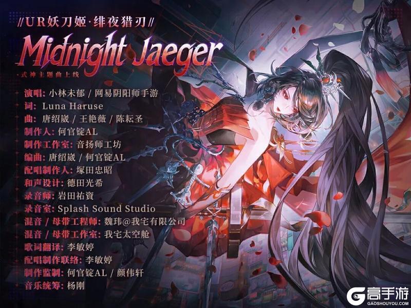 《阴阳师》UR妖刀姬·绯夜猎刃 10月29日降临!全新CG展卷,式神鉴赏在此奉上——