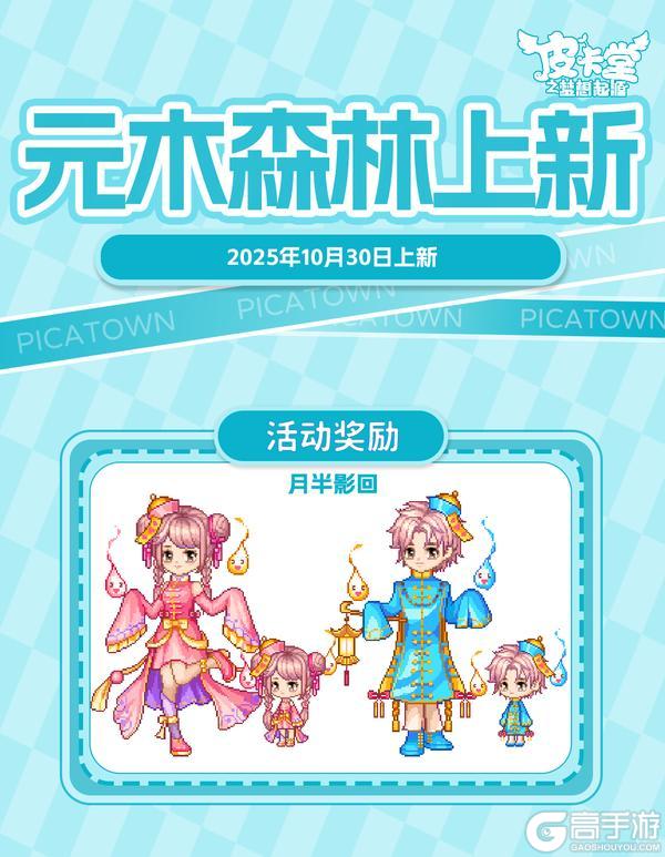 《皮卡堂之梦想起源》更新预告|10月30日更新 灰烬之下,暗火重生