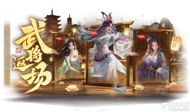 《三国杀OL》许愿魔貂蝉返场 闪张辽商城直购 界貂蝉消费上新