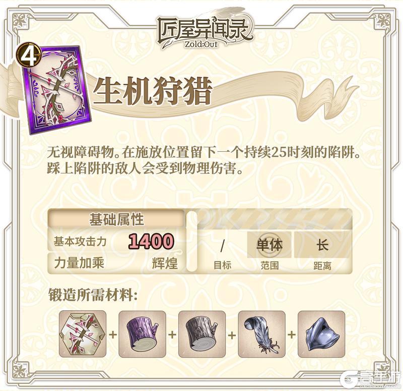 《匠屋异闻录》【锻造秘典】薇薇安推荐武器锻造指南