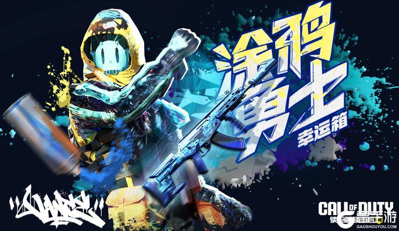 《使命召唤手游》我的涂鸦就是超级铠甲!