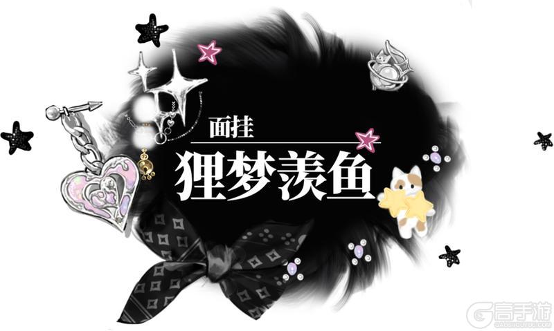 《一梦江湖》孟冬节全新时装甜酷来袭！