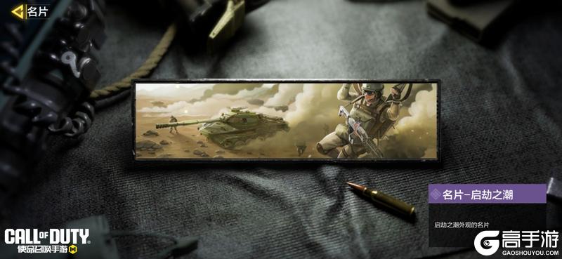 《使命召唤手游》启劫之潮心愿箱翻涌来袭
