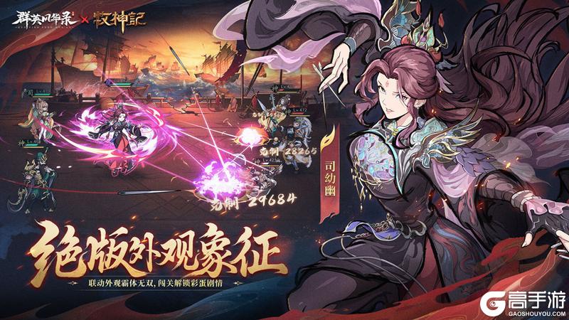 《群英风华录》×《牧神记》新角色司幼幽上线！