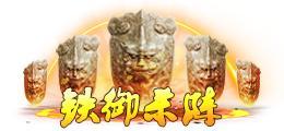 《蜀山传奇》万魔深渊-3900层奖励与怪物技能