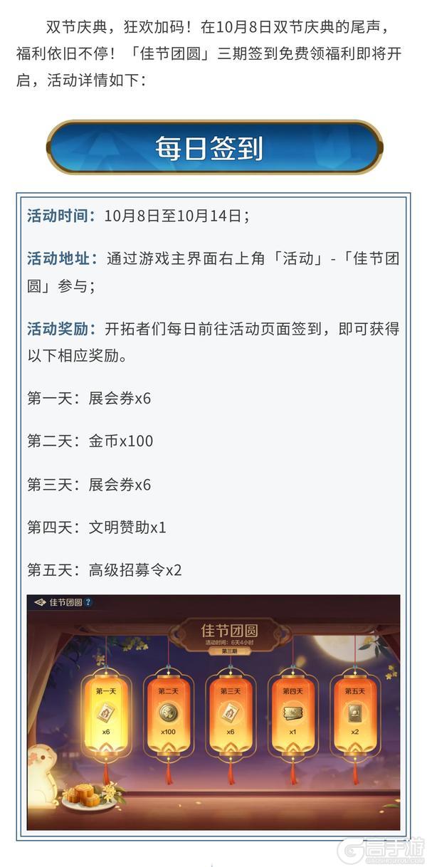 《世界启元》新活动资讯丨佳节团圆三期签到活动开启