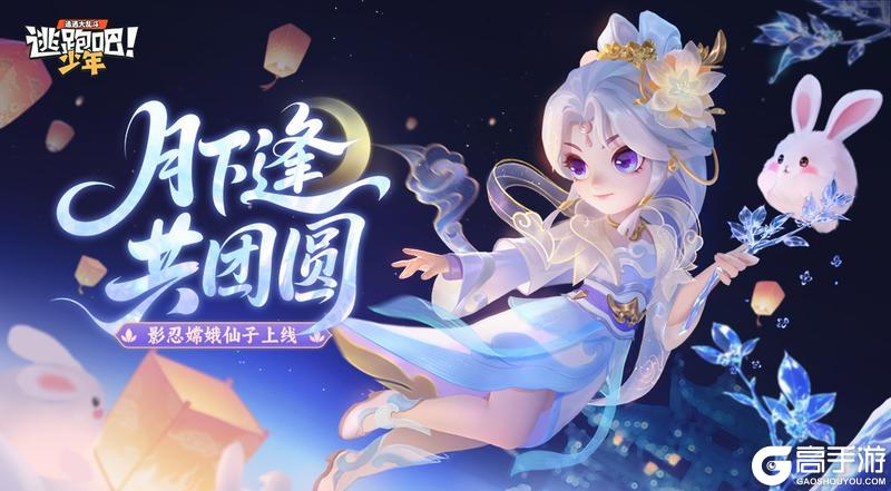 《逃跑吧!少年》上新啦-影之忍者-月下逢时装