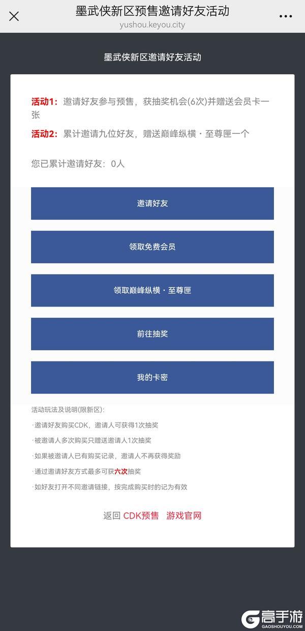 《墨武侠》江湖一梦墨武两周年庆大区【剑凌尘】CDK预售预告