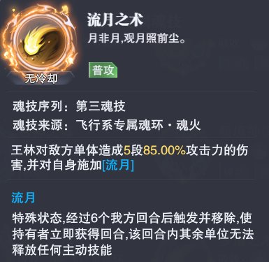 《斗罗大陆：魂师对决》「SP王林」魂师攻略：天逆珠、魂骨、技能、阵容搭配详解！