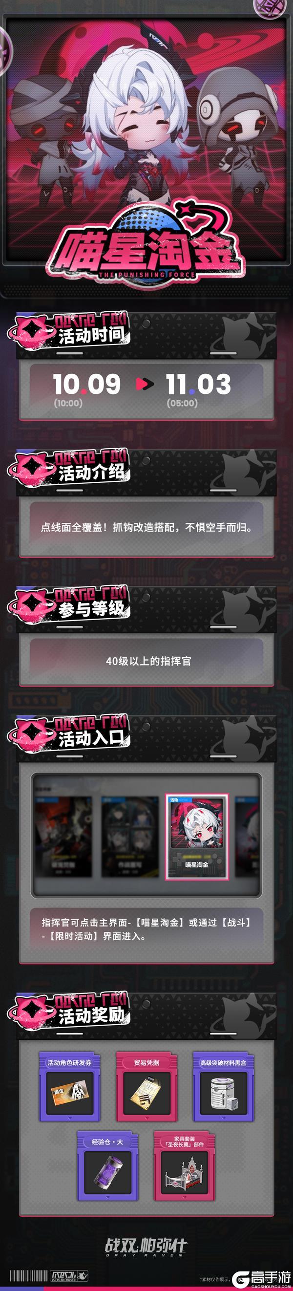 《战双帕弥什》【喵星淘金】活动即将开启