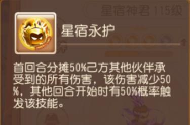 《梦幻西游》星宿神君跻身强势助战!超强抗压化解面伤