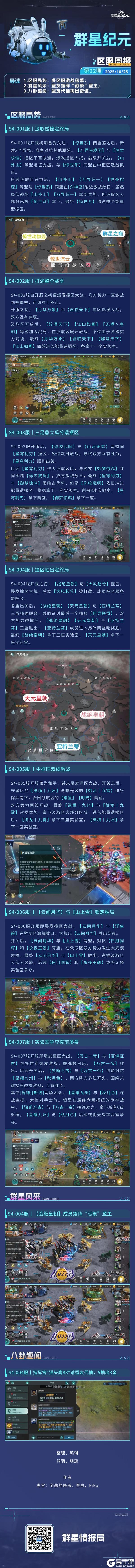 《群星纪元》多区服激战正式落幕