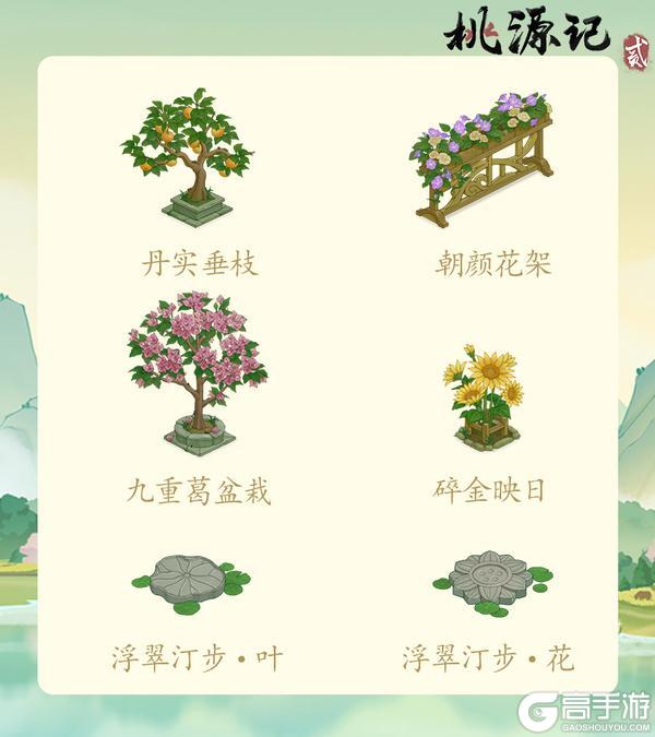 《桃源记2》【福利兑换码】水上新装饰