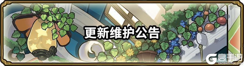 《魔法祈幻界》停服维护更新公告