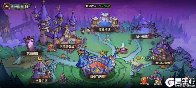 《进击的堡垒》魔法奇妙夜奇幻开启,快来魔法学院学习魔法吧!