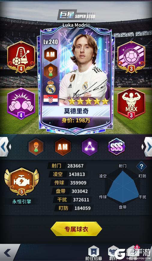 《任性足球》球员预告 | SSS球员莫德里奇即将登场