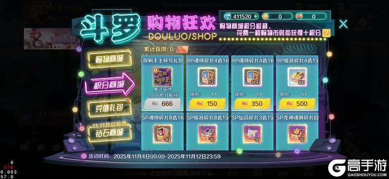 《新斗罗大陆》双十一购物狂欢盛宴来袭!