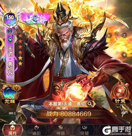 《三国问鼎山河》天谕·袁绍介绍
