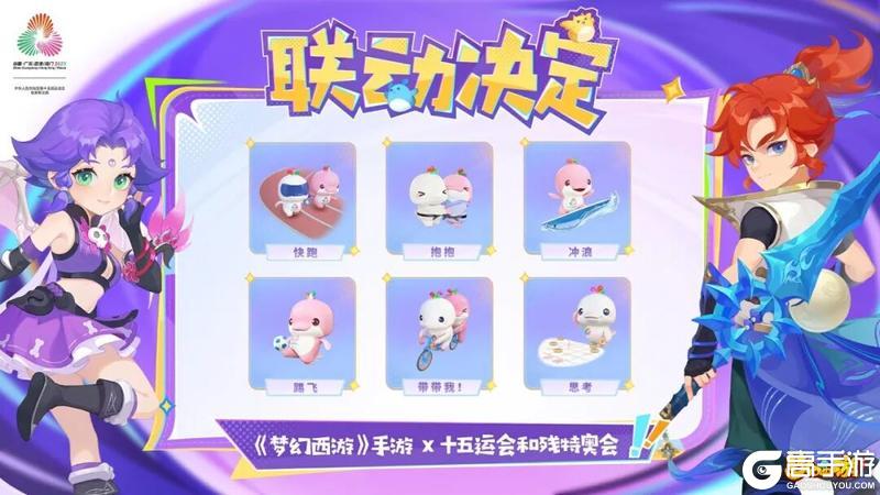 《梦幻西游》IP成为十五运会指定互动娱乐产品