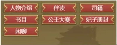 《皇帝成长计划2》新手攻略:六尚局功能介绍