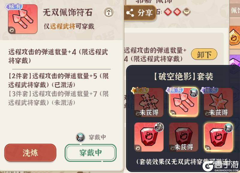 《先生请出山》武将符文套装推荐:热门红将无双符石搭配全攻略!