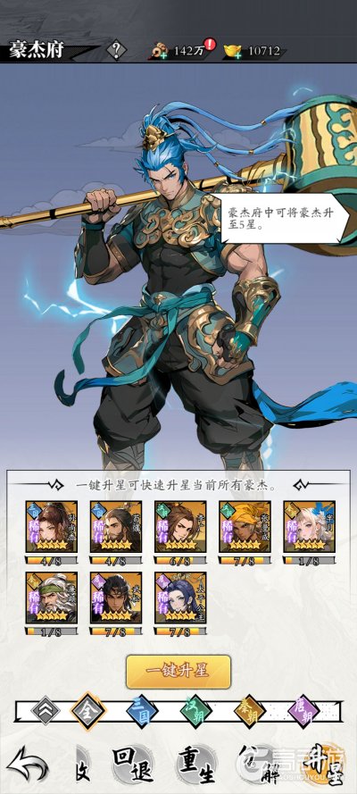 春秋玄奇豪杰快捷养成攻略&操作介绍