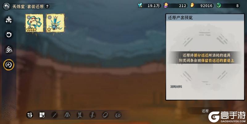 《御剑封魔》套装还原功能即将上线