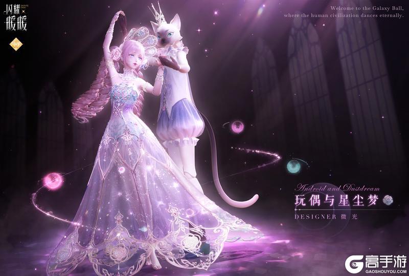 《闪耀暖暖》【复刻】银河舞厅之夜,复刻活动说明 | 10月13日开启