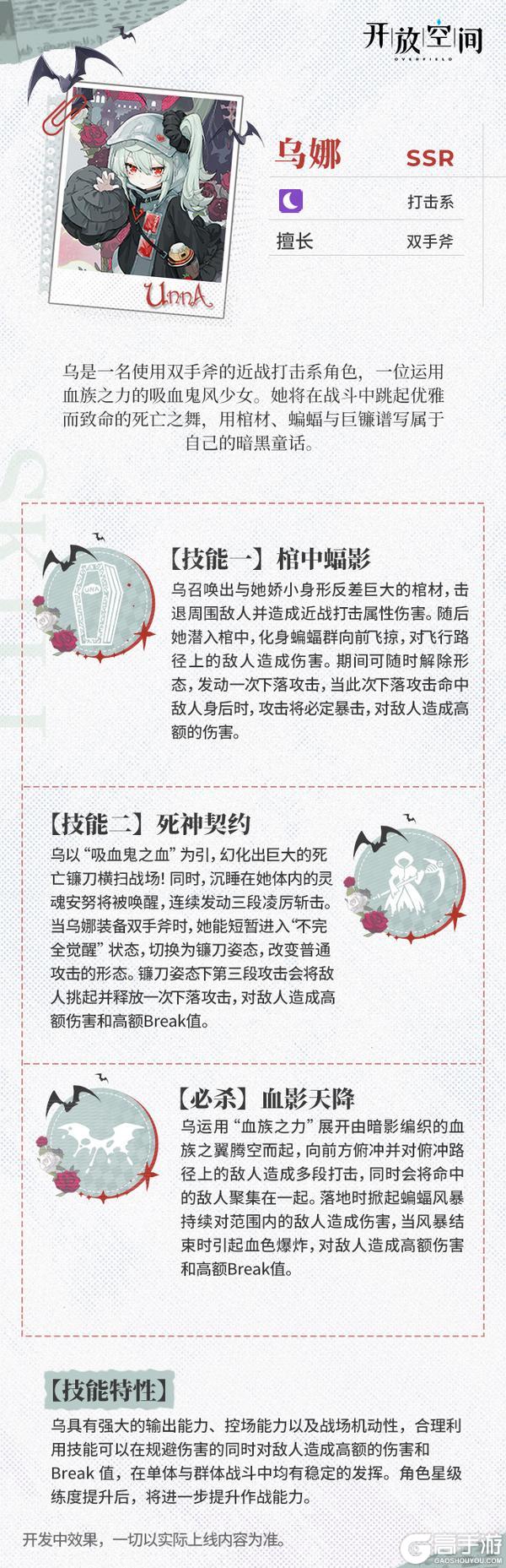 《开放空间》「养成&技能情报」苍白女孩 | 乌娜