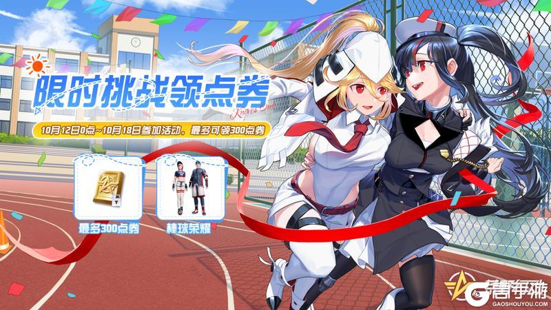 《荒野行动》甜度超标危险预警！