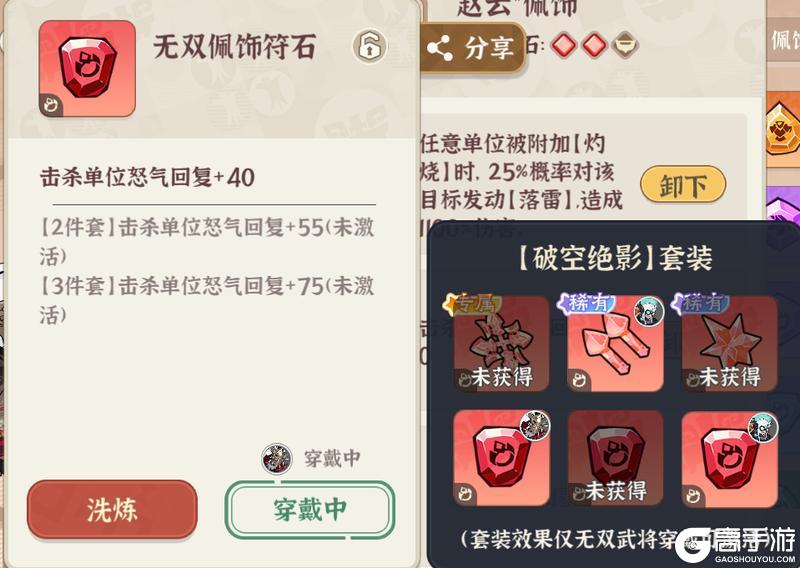 《先生请出山》武将符文套装推荐:热门红将无双符石搭配全攻略!