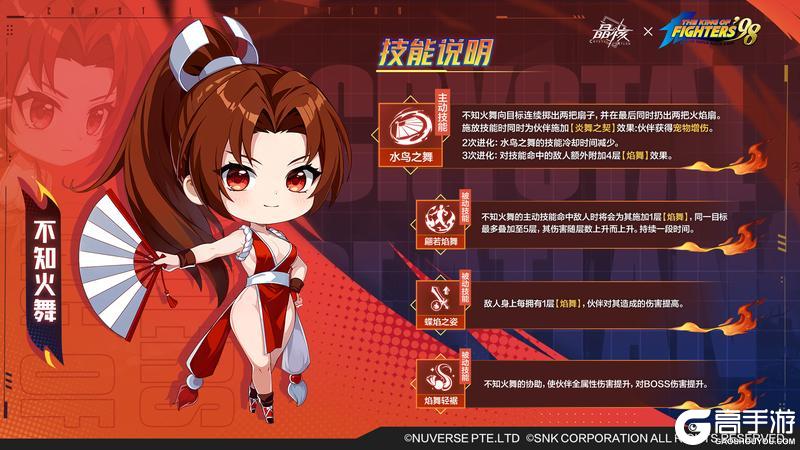 《晶核》全新伙伴「不知火舞」技能爆料